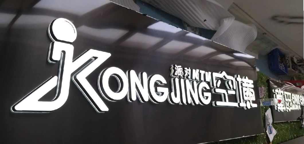 滑县迷你发光字由什么组成？