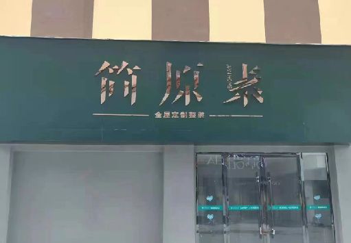 滑县门面招牌做什么颜色比较吸引人？