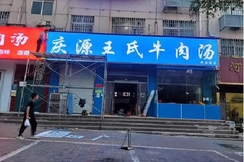 滑县喷绘招牌