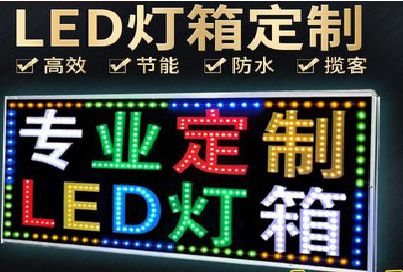 滑县LED招牌制作工艺与方法。