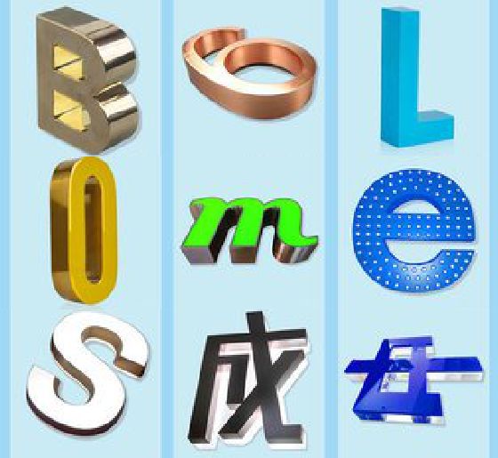 滑县门头广告字的种类。