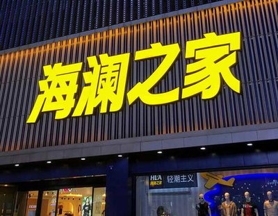 滑县品牌连锁店常用的几种广告招牌的类型。