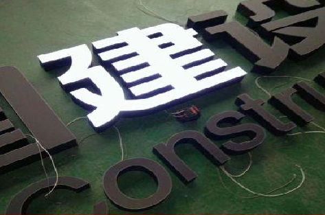 滑县黑白板亚克力发光字的优缺点？